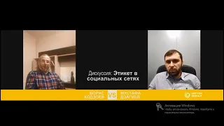 Об этике поведения в ингушском сегменте соцсетей