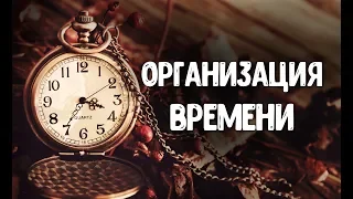 Организация времени | Правило 15 минут | Как все успевать?