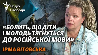 Ірма Вітовська про «хайп на війні», російськомовних українців і культуру | Інтерв'ю