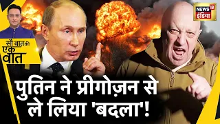 Sau Baat Ki Ek Baat : Putin के निशाने पर क्यों आए Prigozhin ? Russia Ukraine War | News18