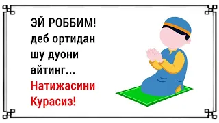 ЭЙ РОББИМ ДЕБ ШУ ДУОНИ АЙТИНГ || дуолар канали, рамазон