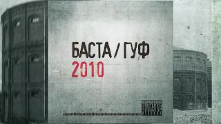 БастаГуф - Не всё потеряно пока (scratch DJ Tactics)