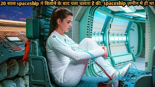 After 20 Years In Spaceship, She Finds The Spaceship Never Left Earth | Movie Review/Plot In Hindi