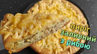 Пиріг заливний на молоці 🥛 на соді 🥧 з сардиною яйцем цибулею та сиром 😋 Pie filled with fish 🐟#uk 🧀