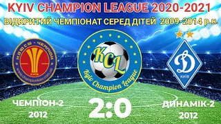 KCL 2020-2021 Чемпіон-2 - Динамік-2 2:0 2012