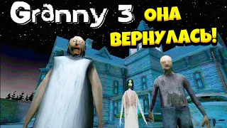 БАБУШКА ГРЕННИ ВЕРНУЛАСЬ! (Granny 3) | Роблоксер Альберт