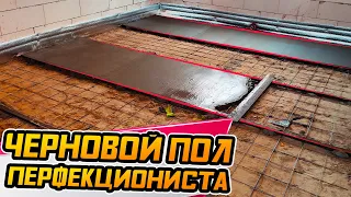 ПОЛЫ ПО ГРУНТУ ● Подготовка основания ● Черновая стяжка пола