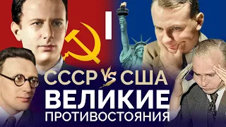 CCCР ПРОТИВ США! Часть 1: Радиоматч 1945 года. Настоящее рождение советской шахматной школы