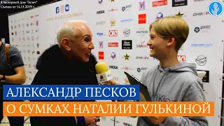 "Звездомания": Александр Песков о эксклюзивных сумках Наталии Гулькиной