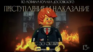 Преступление и наказание - Тизер (2024).