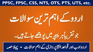 Lecturer Urdu MCQs for PPSC, FPSC, NTS, PTS Test Preparation (Part-1)