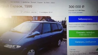 Renault Espace 3 (Рено Эспейс 3) - купил машину без проблем...