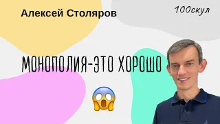 Плюсы монополии