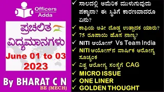 #Daily_Kannada_medium_current_affairs (June 01 to 03, 2023 )#BY#BharatSir