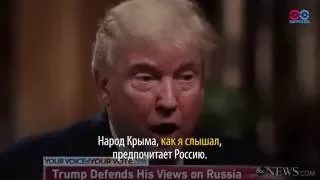 Как «крымский вопрос» испортил Трампа