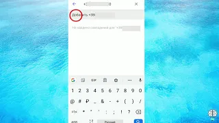 Как в Viber отправить сообщение, не добавляя номер в контакты (адресную книгу)