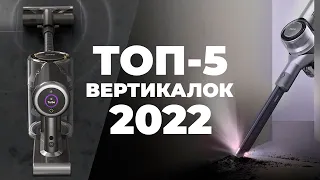 Лучшие вертикальные пылесосы 2022 года✅ ТОП-5 под разные условия и бюджет💰