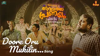 Doore Oru Mukilin Song | Hesham Abdul Wahab | Charles Simon | Aromalinte Aadhyathe Pranayam Movie