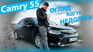 ВІДГУК ТОЙОТА КАМРІ 55 Toyota Camry 55 обзор огляд недоліки камри розхід 2.5 3.5