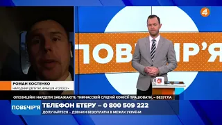 Після того, як Бурба дійшов до ситуації щодо зради, ТСК було призупинено, — Костенко