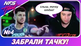 Need For Speed: HEAT - КОПЫ ЗАБРАЛИ ТАЧКУ! / Прохождение на русском #4