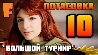 Hearthstone: Потасовка№10 - Большой турнир! [#HS_by_FearzAN]