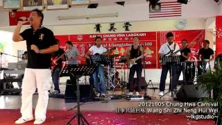 20121005 Chung Hwa Carnival 往事只能回味 Wang Shi Zhi Neng Hui Wei