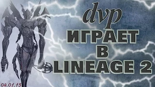 dvp - Lineage 2 Classic - 04.01.15