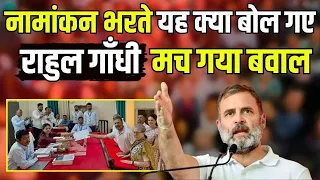 Rahul Gandhi Nomination | नामांकन भरते यह क्या बोल गए राहुल गाँधी ? | Raebreli | loksabha | News18