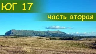 Юг 17.2 - Поход по горам Крыма.