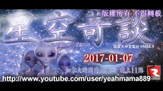 星空奇談 2017-01-07 (請小英快病好篇)