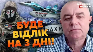 🔥СВІТАН: БОМБУ з БЄЛГОРОДУ везли НА ХАРКІВ. ЗСУ розіб’ють РФ НА МОЛЕКУЛИ у БАХМУТІ. Чекати ТРИ ДНІ