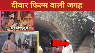 Deewaar 1975 Movie Shooting Location | Amitabh bachchan, Shashi Kapoor#shootinglocation