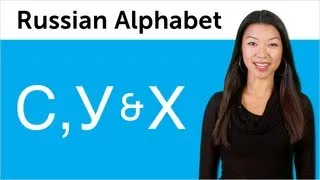 Learn Russian - Russian Alphabet Made Easy - C, У and Х