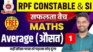 RPF Classes 2024 | RPF Constable SI Math Class 2024 | Average औसत #1 | RPF Math Classes By Kamal Sir