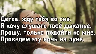 RAFA - Во сне (Детка, жду тебя во сне) (Lyrics, Текст) (Премьера трека)