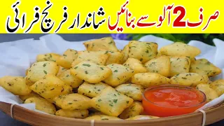 Have Potatoes at home? Be sure make this! Crispy French Fries Recipe | Village food vlog by Asha |