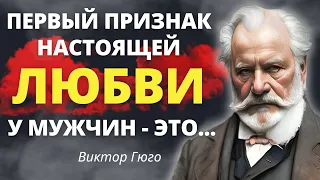 Поразительно Мудрые Высказывания Гениального Французского Писателя Виктора Гюго