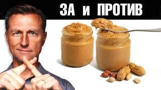 Не ешьте арахис и арахисовую пасту, пока не посмотрите это!🤐