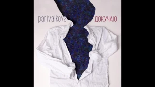 panivalkova - Докучаю/ Dokuchayu