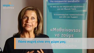 Μαθαίνοντας να ζούμε με τη διπολική διαταραχή