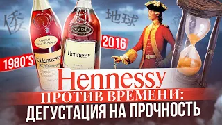 HENNESSY VSOP 1980's vs VSOP 2016 | Женя Пьёт#122