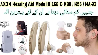 Unboxing Axon Hearing Aid Model: X-136 || Hearing Aid Model:k-80 & K-55  Urdu/Hindi Cash on delivery