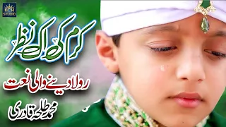 Karam Ki Ik Nazar Hum Per | Ramzan Heart Touching Naat 2022 | Muhammad Talha Qadri