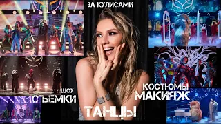 VLOG: "ЗАКУЛИСЬЕ" ОДИН ДЕНЬ из жизни(Съёмки, Шоу, Танцы)