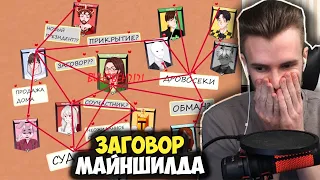 ЗАКВИЕЛЬ ПЫТАЕТСЯ РАСКРЫТЬ ЗАГОВОР МАЙНШИЛДА НА СТРИМЕ!