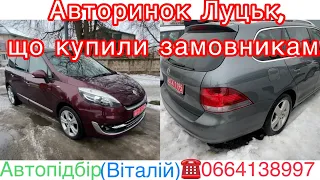 Авторинок в Луцьку. Renault Grand Scenic 2012 / Volkswagen Golf VI 2011 . 24 грудня 2022 р.