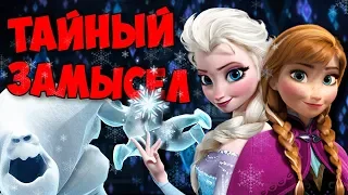 ТАЙНЫЙ ЗАМЫСЕЛ ХОЛОДНОГО СЕРДЦА 2 РАСКРЫТ! ТЕОРИЯ РАЗБОР ТИЗЕР ТРЕЙЛЕРА FROZEN 2