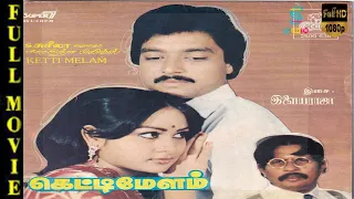 Ketti Melam Superhit Tamil Movie HD | Karthik , Sulakshana , Visu | Studio Plus Entertainment