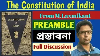 (P-5) #Preamble of Indian Constitution | The Preamble | Indian Polity for WBCS